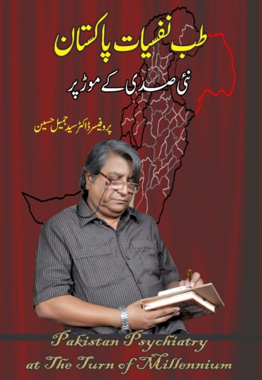 Tib-e-Nafsiat-Pakistan-Copy-scaled-1.jpg