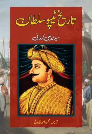 Tipu-Sultan-scaled-1.jpg