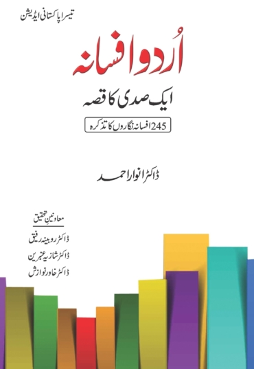Urdu-Afsana-2018-Copy-scaled-1.jpg