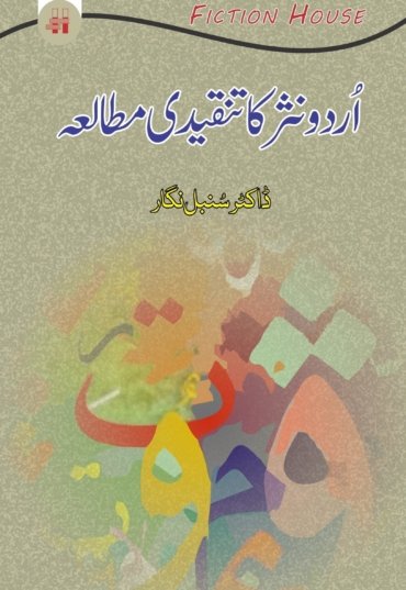 Urdu-Nasar-Ka-Tanqeedi-Mutala-scaled-1.jpg