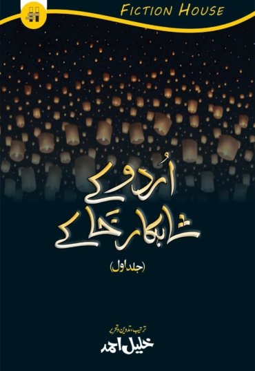 Urdu-Shahkar-Khakay-1-scaled_0177a28e-f289-49f6-8f68-841833c45218.jpg