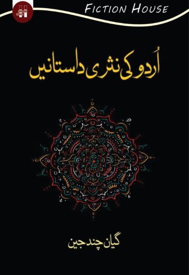Urdu-ki-Nasri-Dastanen-scaled-1.jpg