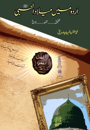 Urdu-mein-Melad-Copy-scaled-1.jpg
