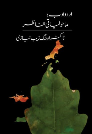 UrduAdabMaholiatiTanazar07-04-2022-632941.jpg