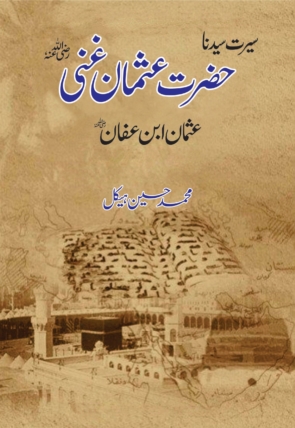 Uthman-ibn-Affan-scaled-1.jpg