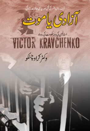 Victor-Kravchenko.jpg