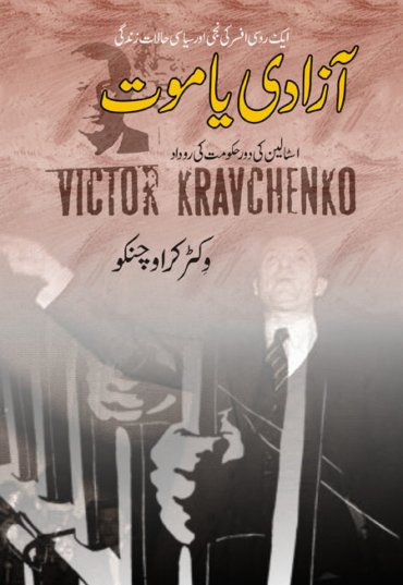 Victor-Kravchenko.jpg