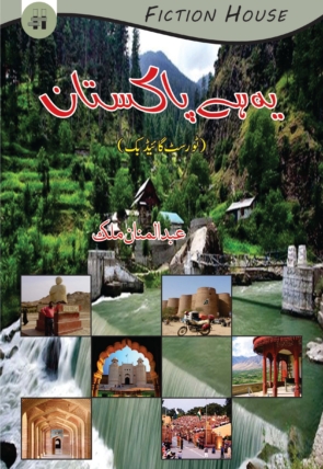 Ye-Hai-Pakistan-1-scaled-1.jpg