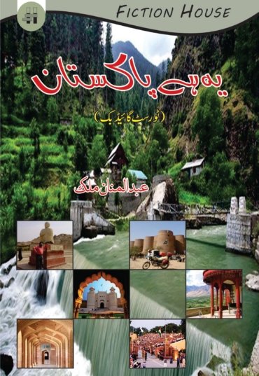 Ye-Hai-Pakistan-1-scaled-1.jpg