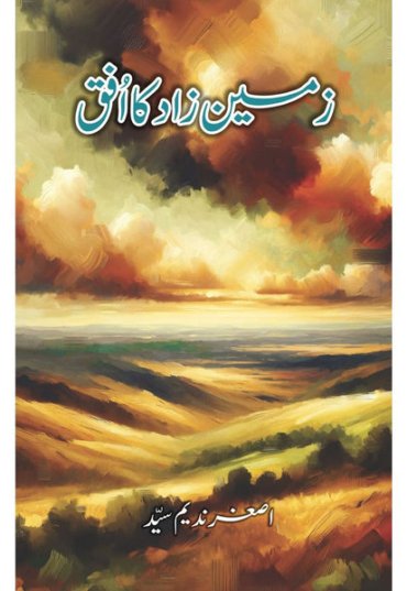 ZameenZaadKaufaq-AsgharNadeemSyed-Sang-e-meelPublications.jpg