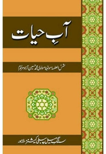 aab-e-hayat-922548-671279.jpg