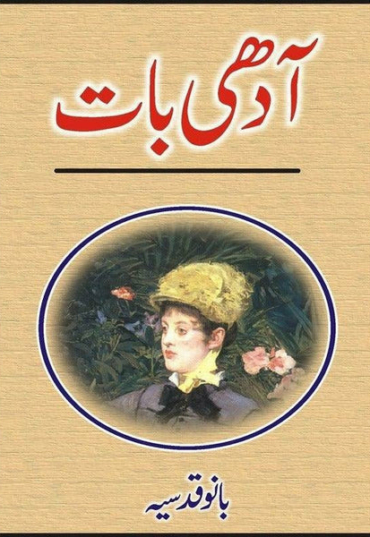 aadhee-baat-142353-315872.jpg