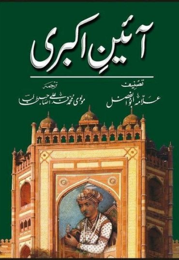 aain-e-akbari-458822-309502.jpg