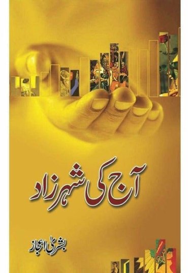 aaj-ki-sheharzad-914422-620859.jpg