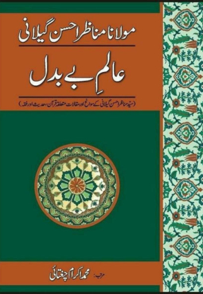 aalam-e-be-badalmaulana-manazir-ahsan-gillani-695663-911367.jpg