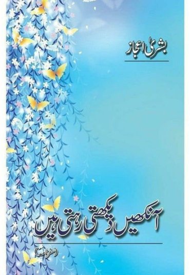 aankhe-dekhti-rehti-hain-860583-900783.jpg