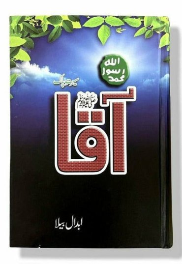 aaqa-pbuh-788434-750403.jpg