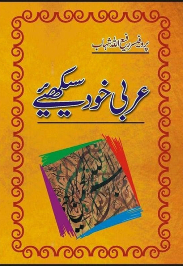 aarbi-khud-sikheye-401680-653498.jpg