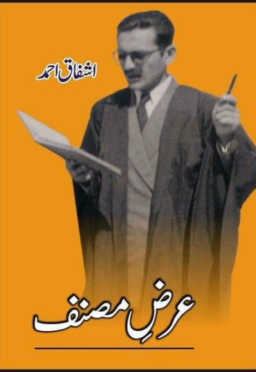 aarz-e-musannif-745310-673462.jpg