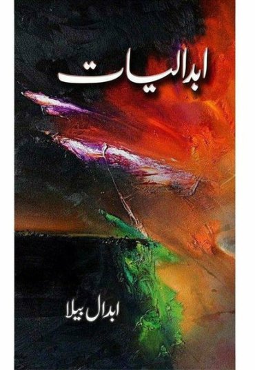abdaliyaat-743790-994129.jpg