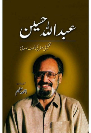 abdullah-hussain-takhliqi-safar-ki-nisaf-sadi-636032-105422.jpg