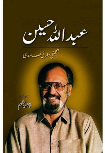 abdullah-hussain-takhliqi-safar-ki-nisaf-sadi-636032-105422.jpg