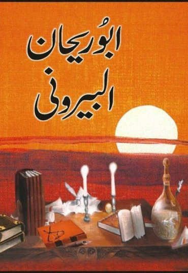 abu-rehan-alberuni-291504-232491.jpg