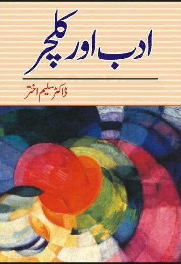adab-aur-culture-486554-107691.jpg