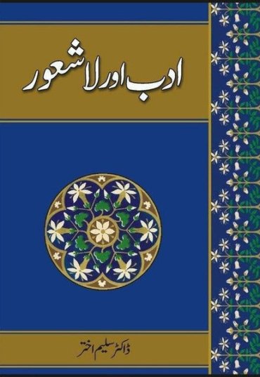 adab-aur-lashaoor-933784-262384.jpg