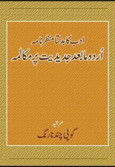 adab-ka-badalta-manzarnama-895443-668987.jpg