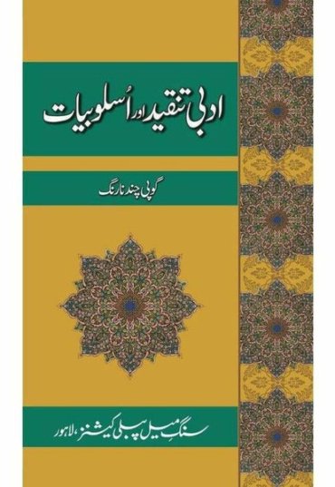 adbee-tanqeed-aur-asloobiat-291173-659772.jpg
