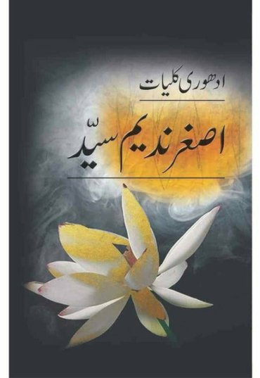 adhoori-kulliyaat-asghar-nadeem-syed-727377-674033.jpg