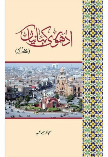 adhuri-kahanian-379803-142801.jpg