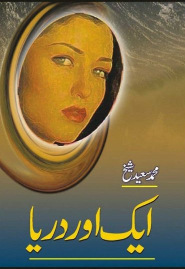 aik-aur-daryaa-965408-278715.jpg