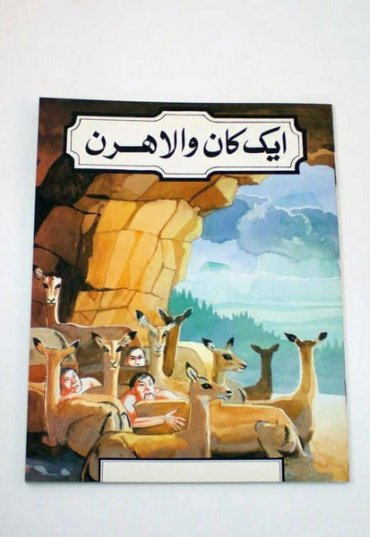 aik-kaan-wala-hiran-1-112944.jpg
