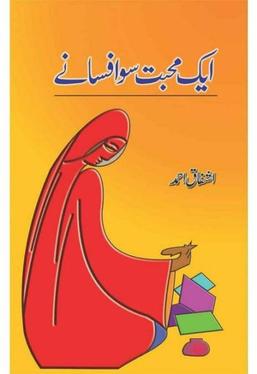aik-mohabbat-sau-afsanay-421052-663443.jpg