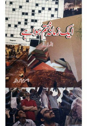 aik-zamana-khatam-hua-hai-109982-775512.jpg