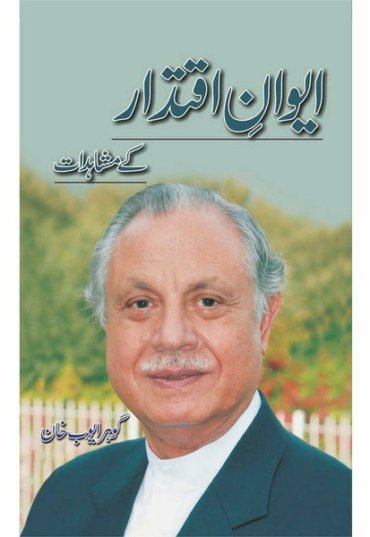 aiwan-iqtidaar-kay-mashahdat-525684-959175.jpg