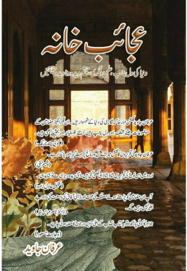 ajaaib-khana-irfan-javed-416730-594947.jpg