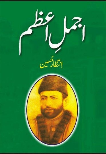 ajmal-i-azam-814712-575914.jpg