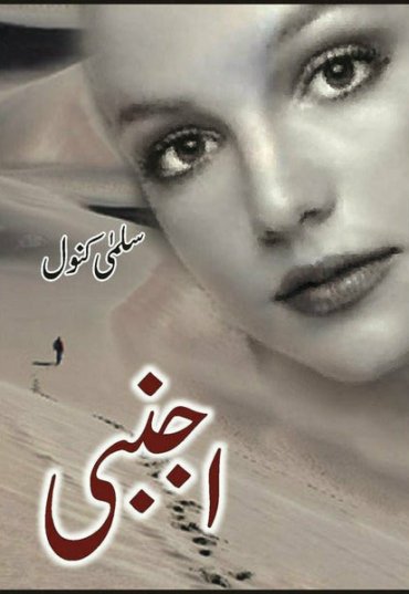 ajnabee-923778-949996.jpg