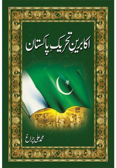 akaabreen-e-tehreek-e-pakistan-841426-264607.jpg