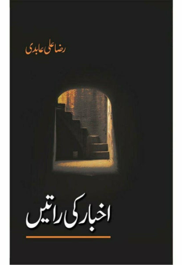 akhbaar-ki-raatein-284640-814937.jpg