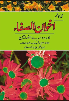 akhwan-alsafaa-aur-doosray-mazameen-171317-360698.jpg