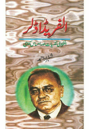 alfred-adler-713874-488886.jpg