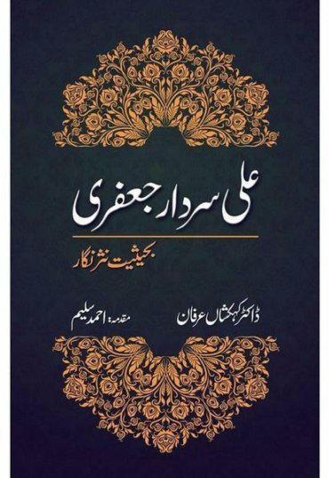 ali-sardar-jaafri-ba-haiseyat-nasr-nigar-120635-593866.jpg