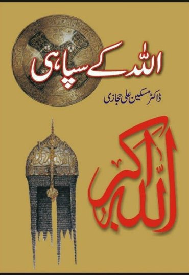 allah-kay-sipahi-478947-217910.jpg