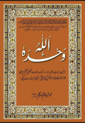 allah-wahadahu-920681-161570.jpg