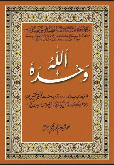 allah-wahadahu-920681-161570.jpg