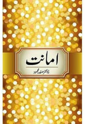 amaanat-357774-279305.jpg